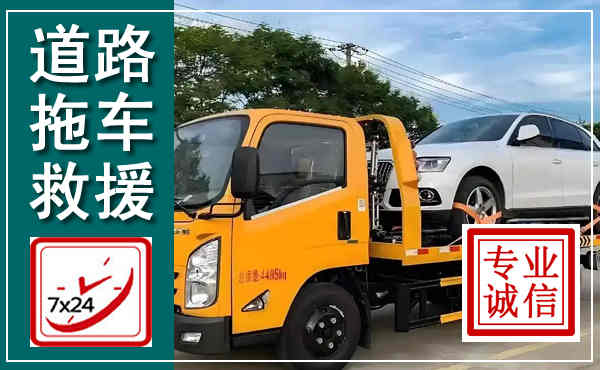 云浮拖车救援,汽车救援拖车电话