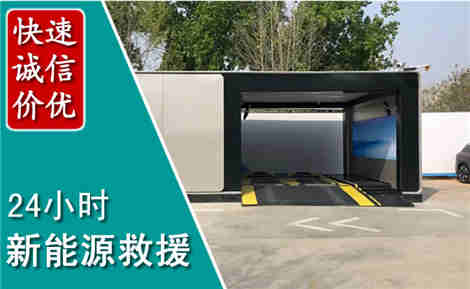 云浮新能源汽车救援场景与案例